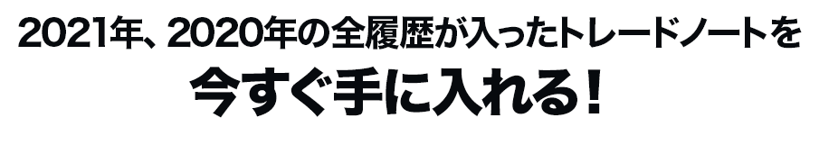 今すぐ手に入れる！
